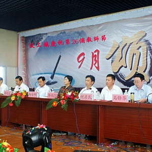 汶上鎮(zhèn)、南站鎮(zhèn)、白石鎮(zhèn)、南旺鎮(zhèn)等鄉(xiāng)鎮(zhèn)隆重舉行慶祝第26個教師節(jié)大會