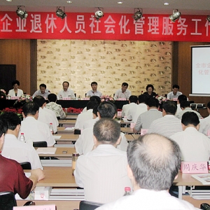 濟寧市企業(yè)退休人員社會化管理服務工作會議在汶上縣召開