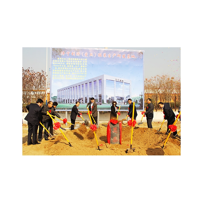 濟(jì)寧創(chuàng)僑（愛(ài)絲）服裝生產(chǎn)汶上縣研發(fā)基地開工奠基