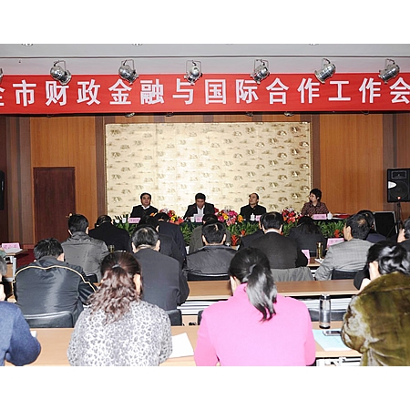 濟(jì)寧市財(cái)政金融與國(guó)際合作會(huì)議在汶上縣召開(kāi)