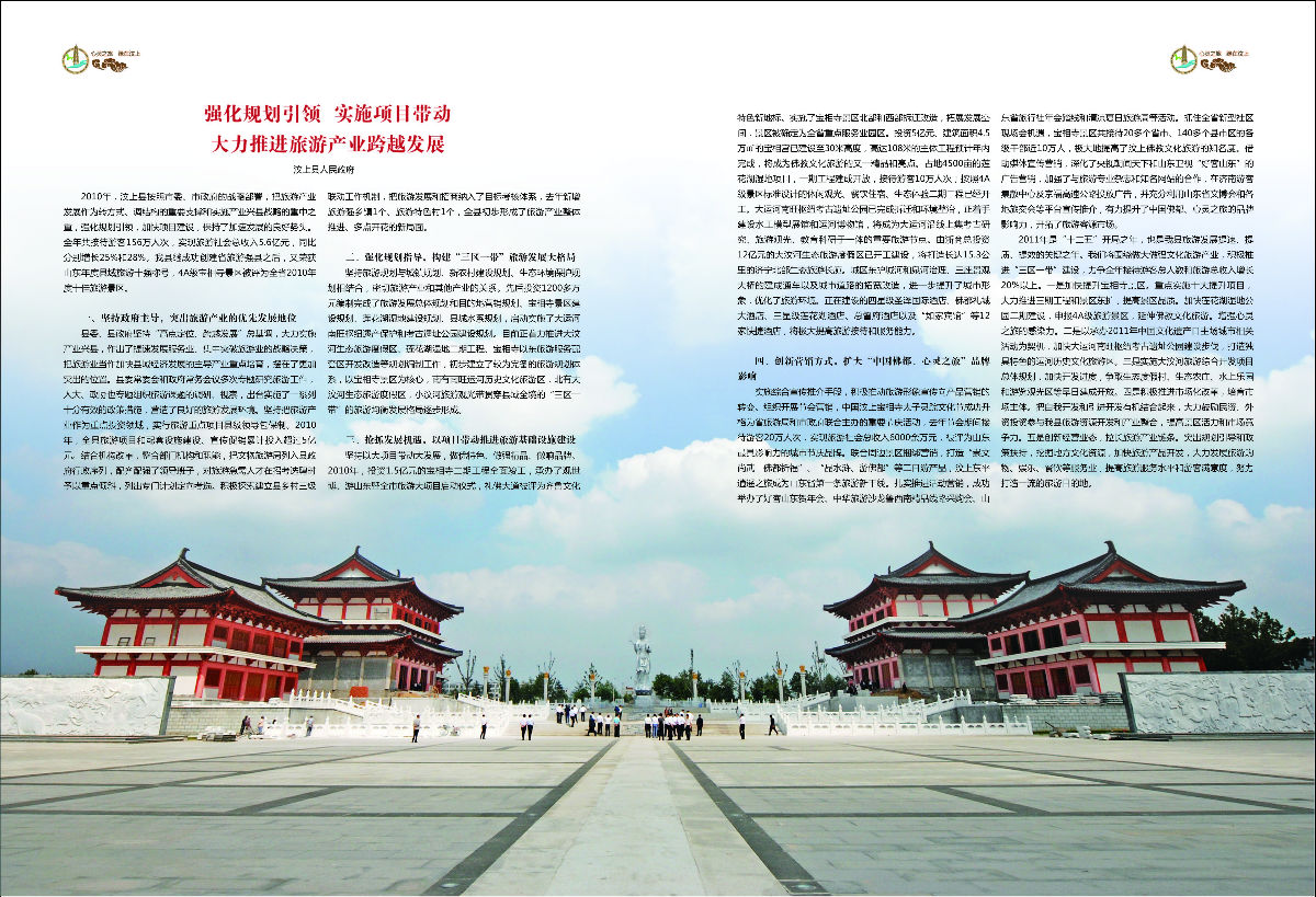 汶上旅游畫(huà)冊(cè)