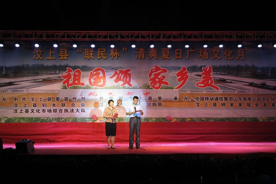 團(tuán)汶上縣委舉辦“聯(lián)民杯”清爽夏日廣場(chǎng)文化月青春時(shí)尚專場(chǎng)晚會(huì)