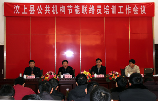 汶上縣召開公共機構(gòu)節(jié)能聯(lián)絡(luò)員培訓(xùn)工作會議
