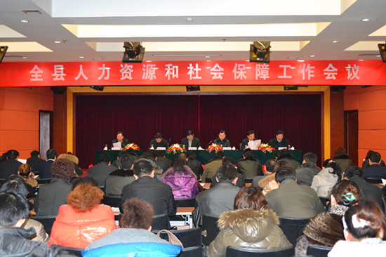 汶上縣人力資源社會(huì)保障工作會(huì)議在聯(lián)民大酒店召開(kāi)