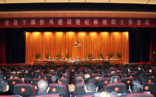 侯典峰主持召開汶上縣干部作風(fēng)建設(shè)暨紀(jì)檢組織工作會議