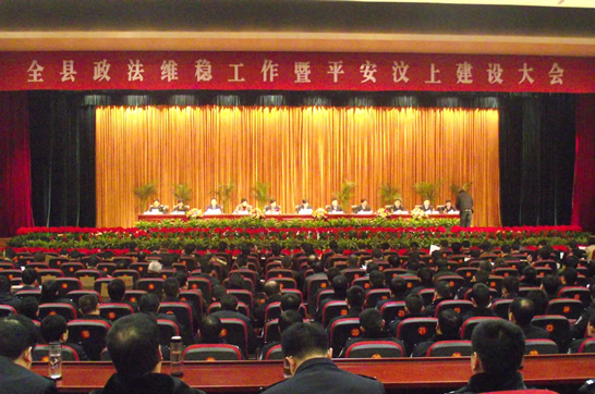 縣委副書記侯典峰主持召開汶上縣政法維穩(wěn)工作暨平安汶上建設(shè)大會(huì)