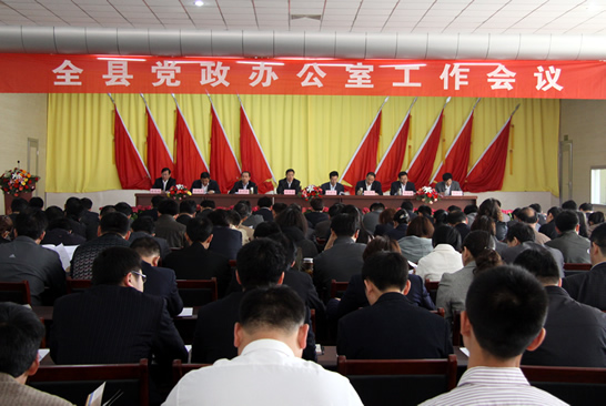 汶上縣召開黨政辦公室工作會議
