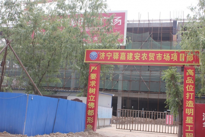 汶上縣在建中都批發(fā)大市場臨時職工宿舍內(nèi)突發(fā)大火