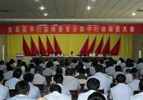 汶上縣召開夏季打霸除惡百日集中行動(dòng)動(dòng)員大會(huì)  傳達(dá)《汶上縣夏季打霸除惡百日集中行動(dòng)實(shí) ...