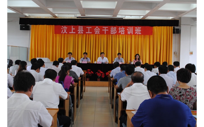汶上縣在山東工會干部學院舉辦工會干部培訓班
