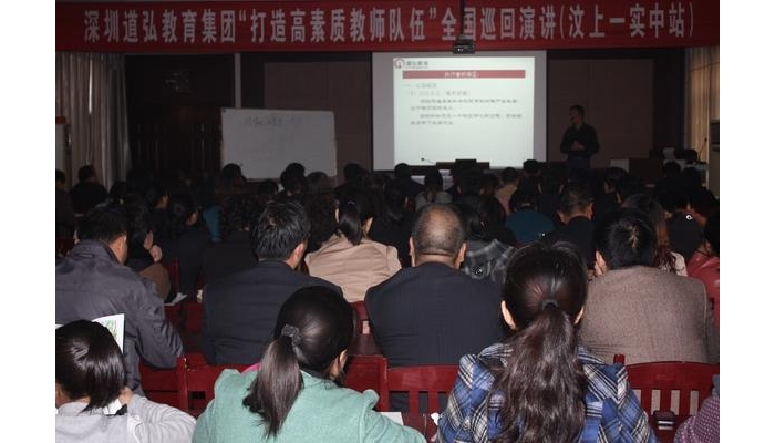 深圳道弘教育集團(tuán)孫劍來汶上一實(shí)中做《執(zhí)行力與學(xué)校發(fā)展》專題講座