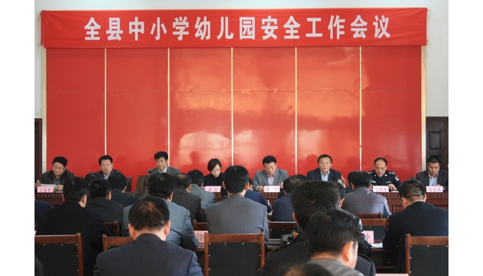 汶上縣召開中小學(xué)校幼兒園安全工作會(huì)議