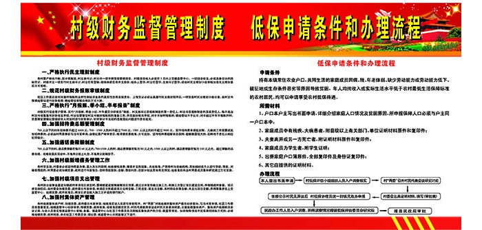 汶上縣村級財(cái)務(wù)監(jiān)督管理制度、低保申請條件和辦理流程