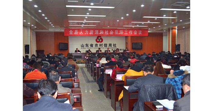 2013年汶上縣人力資源和社會(huì)保障工作會(huì)議在縣農(nóng)信社二樓會(huì)議室召開