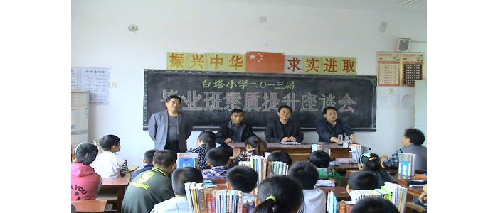 汶上縣苑莊鎮(zhèn)白塔小學召開畢業(yè)班素質(zhì)提升座談會