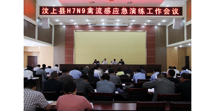 汶上縣召開(kāi)H7N9亞型流感防控應(yīng)急演練工作會(huì)議  傳達(dá)《汶上高致病性禽流感應(yīng)急預(yù)案》