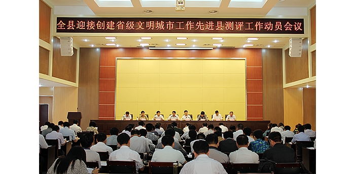 汶上縣召開迎接創(chuàng)建省級(jí)文明城市工作先進(jìn)縣測(cè)評(píng)暨“四德”工程建設(shè)工作動(dòng)員會(huì)