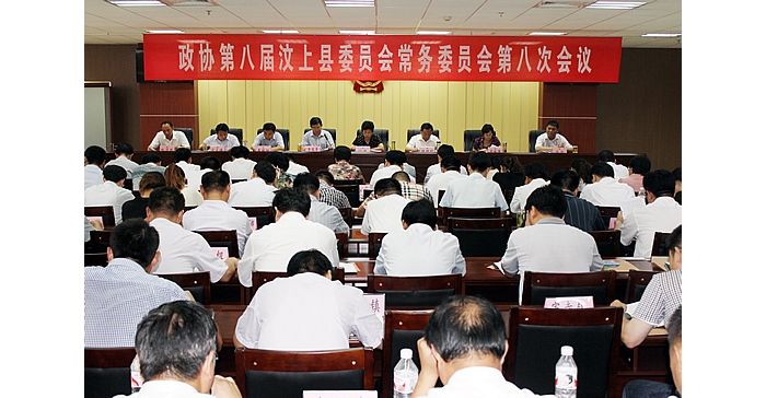 汶上縣政協(xié)八屆八次常委會議召開  審議通過新的人事任免事項
