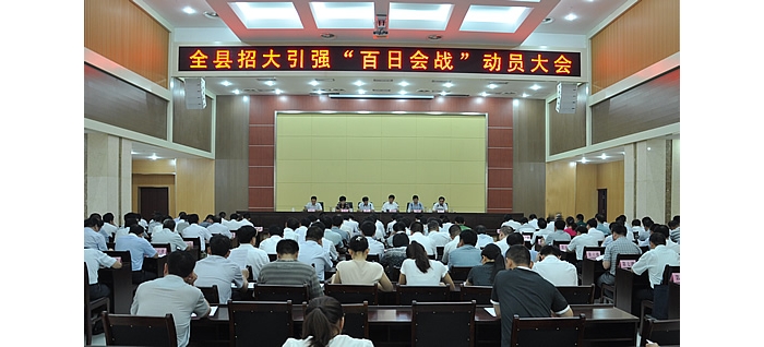 李成勇主持召開汶上縣招大引強“百日會戰(zhàn)”動員大會