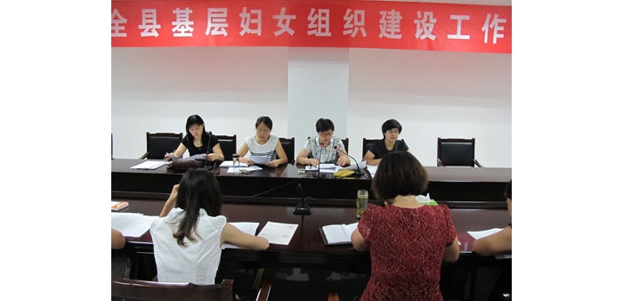 汶上縣基層婦女組織建設工作會議在縣國防大廈會議室召開