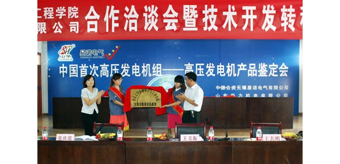 山東華力機電有限公司與山東大學控制科學與工程學院合作洽談會暨技術開發(fā)轉移中心揭牌 ...