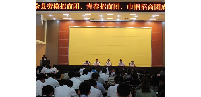 汶上縣召開巾幗招商團(tuán)、青春招商團(tuán)、勞模招商團(tuán)成立大會
