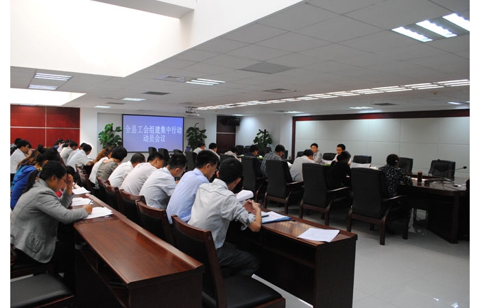 汶上縣工會(huì)組建集中行動(dòng)動(dòng)員會(huì)議在國(guó)防大廈三樓6號(hào)會(huì)議室召開(kāi)