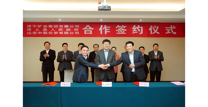濟寧礦業(yè)集團有限公司、汶上縣政府與山東中聯(lián)化學有限公司 合作簽約儀式舉行