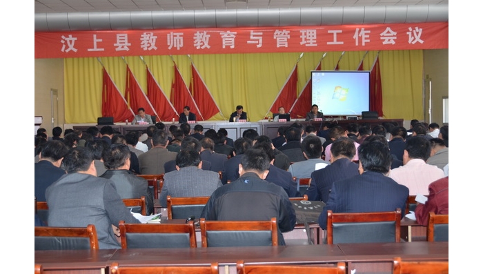 縣教師教育與管理工作會(huì)議召開
