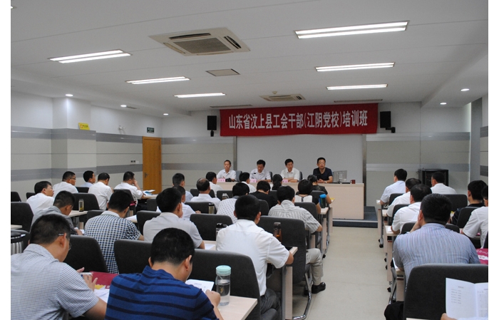 我縣在江陰黨校舉辦工會(huì)干部培訓(xùn)班