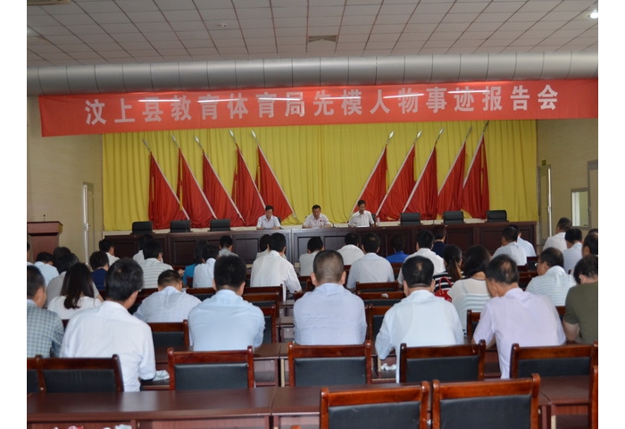 縣教體局召開(kāi)先模人物事跡報(bào)告會(huì)