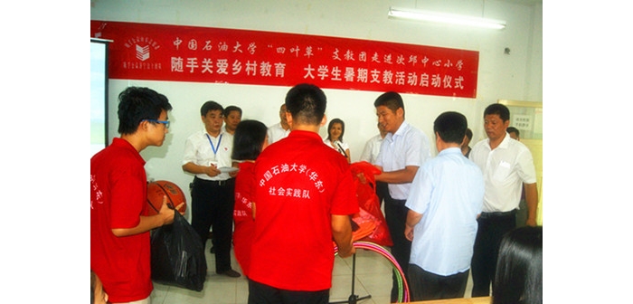 大學(xué)生暑期支教活動(dòng)啟動(dòng)儀式舉行本文為汶上信息港轉(zhuǎn)載自互聯(lián)網(wǎng)，如有侵權(quán)，請聯(lián)系本站 ...