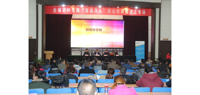 山東省農(nóng)村電商“百縣萬人”創(chuàng)業(yè)培訓(xùn)活動走進汶上本文為汶上信息港轉(zhuǎn)載自互聯(lián)網(wǎng)，如有 ...