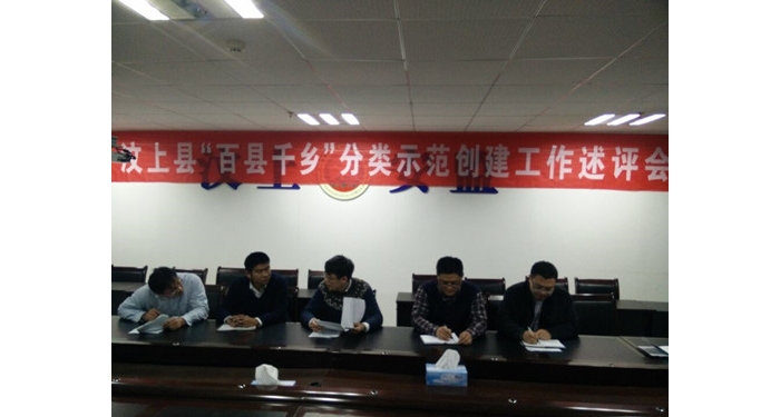 汶上縣召開“百縣千鄉(xiāng)”分類示范創(chuàng)建工作述評會本文為汶上信息港轉載自互聯(lián)網，如有侵 ...
