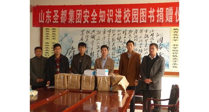 山東圣都集團(tuán)團(tuán)總支舉行安全知識(shí)進(jìn)校園圖書(shū)捐贈(zèng)活動(dòng)本文為汶上信息港轉(zhuǎn)載自互聯(lián)網(wǎng)，如 ...