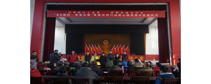 共青團(tuán)汶上縣委舉行“冬日暖陽(yáng)—青春關(guān)愛(ài)”青春扶貧愛(ài)心物資集中發(fā)放儀式本文為汶上信 ...