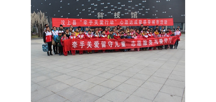汶上共青團(tuán)汶上縣委組織開(kāi)展“牽手留守兒童，感受城市生活”活動(dòng)本文為汶上信息港轉(zhuǎn)載 ...