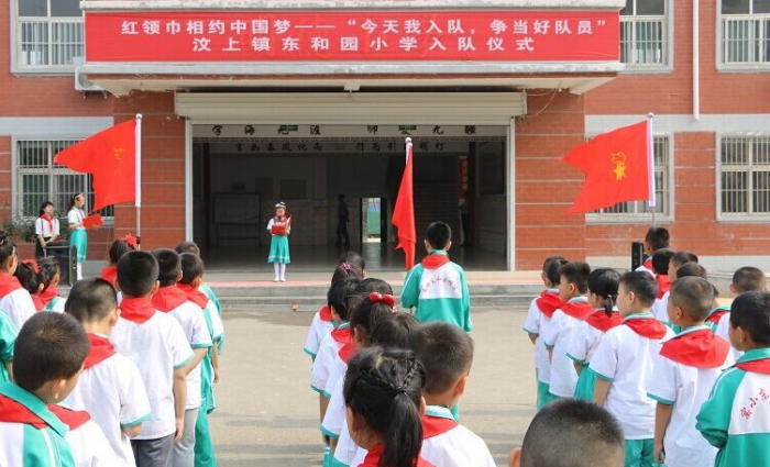 汶上鎮(zhèn)東和園小學(xué)舉行“慶六一”暨新隊(duì)員入隊(duì)儀式活動(dòng)本文為汶上信息港轉(zhuǎn)載自互聯(lián)網(wǎng)， ...