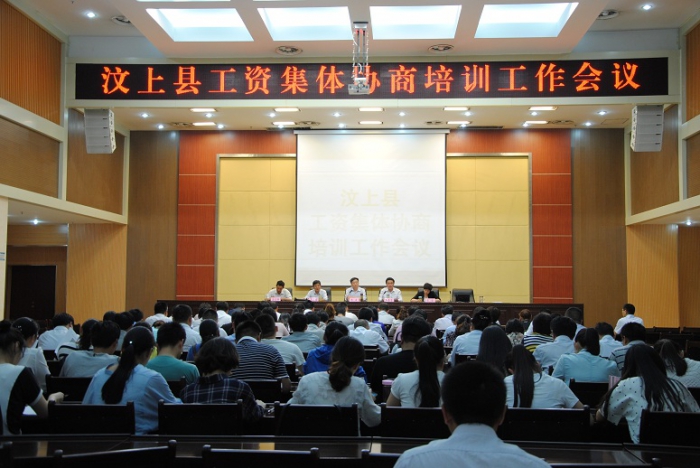 全縣工資集體協(xié)商培訓(xùn)工作會(huì)議召開