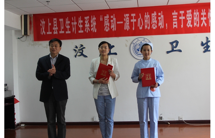 全縣衛(wèi)生計生系統(tǒng)“感動——源于心的感動，言于愛是關(guān)懷”主題演講比賽舉辦