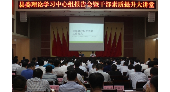 汶上縣舉辦縣委理論學(xué)習(xí)中心組報告會暨干部素質(zhì)提升大講堂