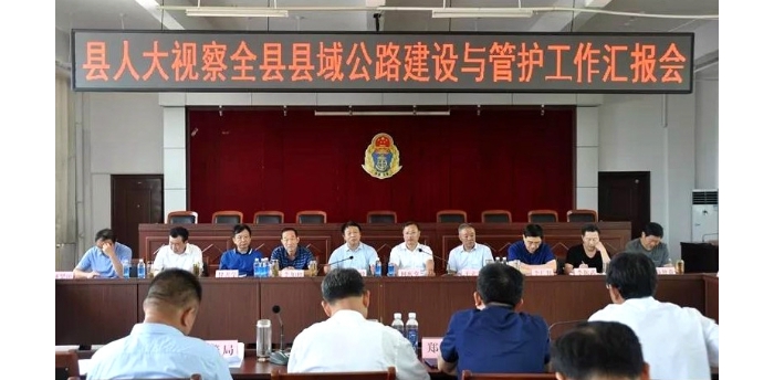 縣人大常委會視察全縣縣域公路建設與管護工作