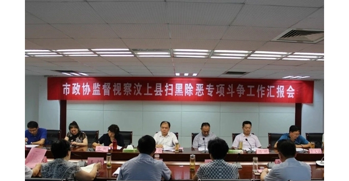 市政協(xié)副主席李良品一行到汶上縣督導視察掃黑除惡工作