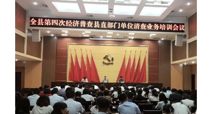 汶上縣召開全縣第四次經濟普查縣直單位清查工作培訓會議