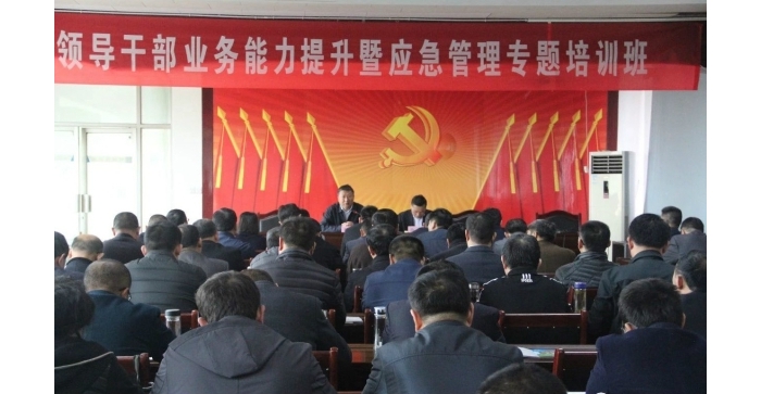 汶上縣舉辦全縣領(lǐng)導(dǎo)干部業(yè)務(wù)能力提升暨應(yīng)急管理專(zhuān)題培訓(xùn)班