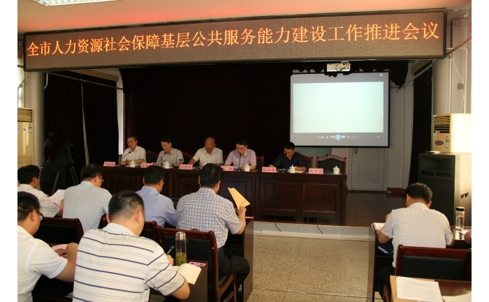 汶上縣人民政府 工作動態(tài) 全市人力資源社會保障基層公共服務(wù)能力建設(shè)工作推進會議在汶 ...