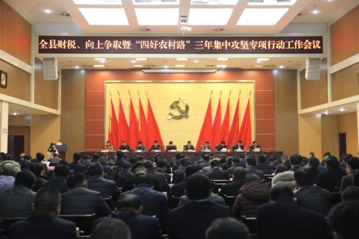 汶上縣人民政府 政務(wù)要聞 全縣財(cái)稅、向上爭(zhēng)取暨“四好農(nóng)村路”三年集中攻堅(jiān)專項(xiàng)行動(dòng)工 ...