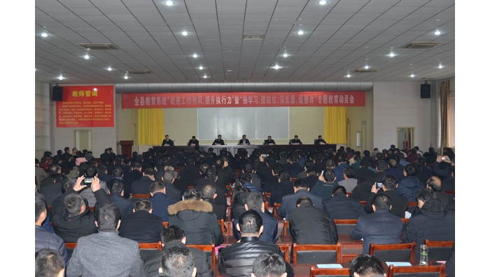 汶上縣人民政府 部門動態(tài) 汶上縣教育系統(tǒng)召開“改進工作作風，提升執(zhí)行力”暨“強學習 ...