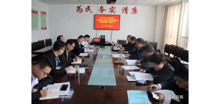 汶上縣人民政府 部門動(dòng)態(tài) 縣工信局黨組理論學(xué)習(xí)中心組專題學(xué)習(xí)“習(xí)近平總書記全國兩會(huì) ...