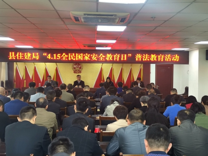 汶上縣人民政府 部門動(dòng)態(tài) 縣住建局開展“4·15全民國家安全教育日”普法教育活動(dòng)